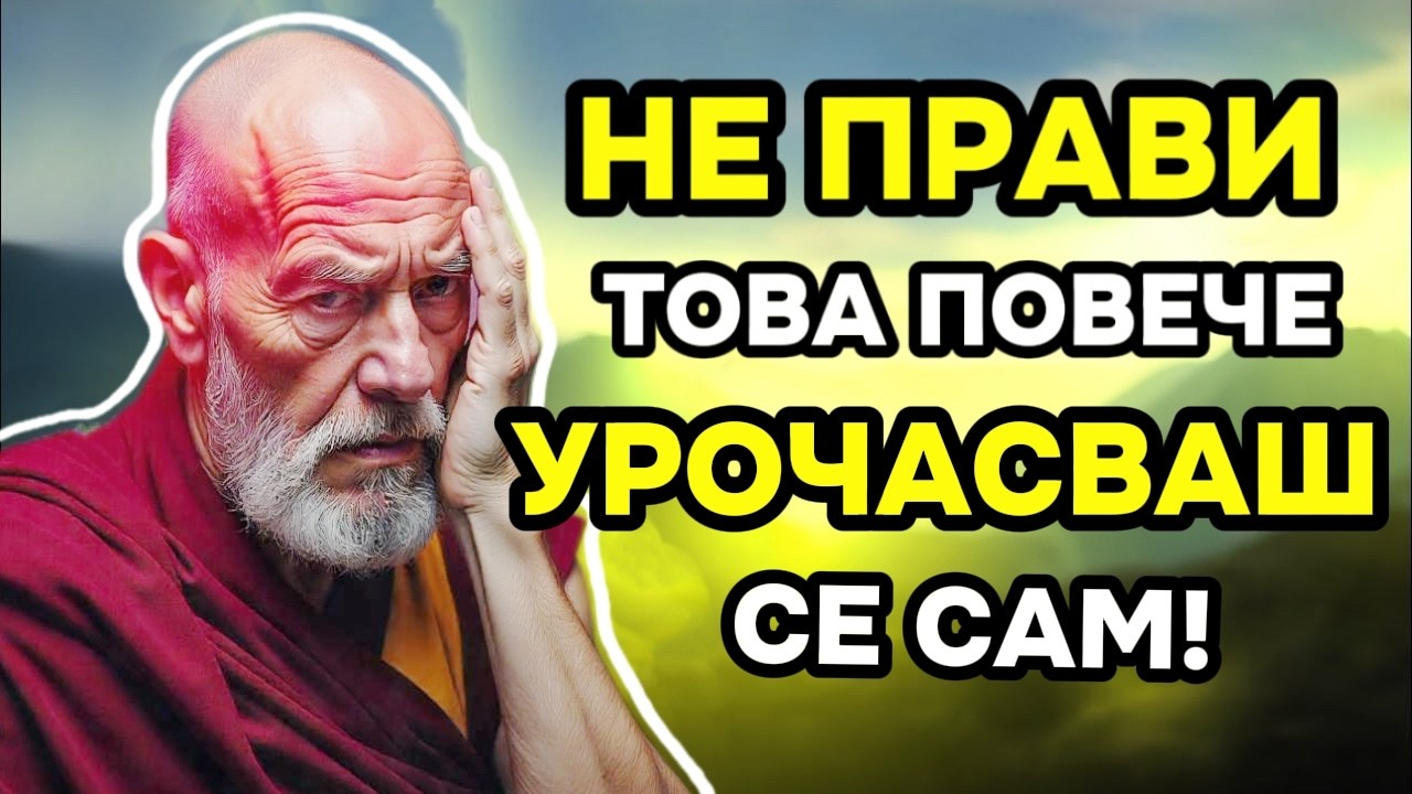 Тези 9 Навика СЪСИПВАТ Енергията и Духа Ви (ИСТИНАТА, КОЯТО КРИЯТ ОТ ВАС)