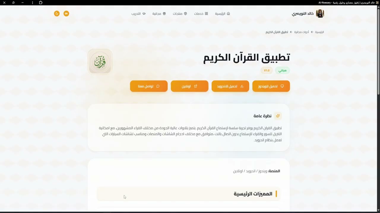 تطبيق القرأن الكريم