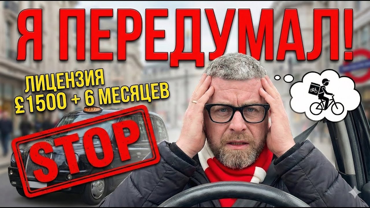 ТАКСИ в ЛОНДОНЕ: Ожидание vs Реальность. Почему я выбрал ДОСТАВКУ вместо Uber?