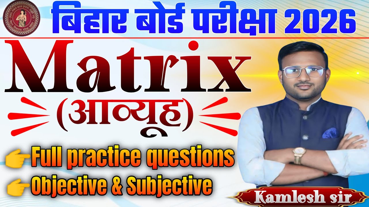 Matrix || Matrix Objective & Subjective || CLASS - 12th || Best Online Education Bihar Board ||