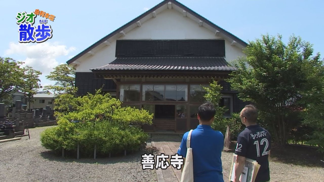 由利本荘ジオ散歩『本荘･城下町編③』（令和2年8月27日放送）【秋田県由利本荘市】