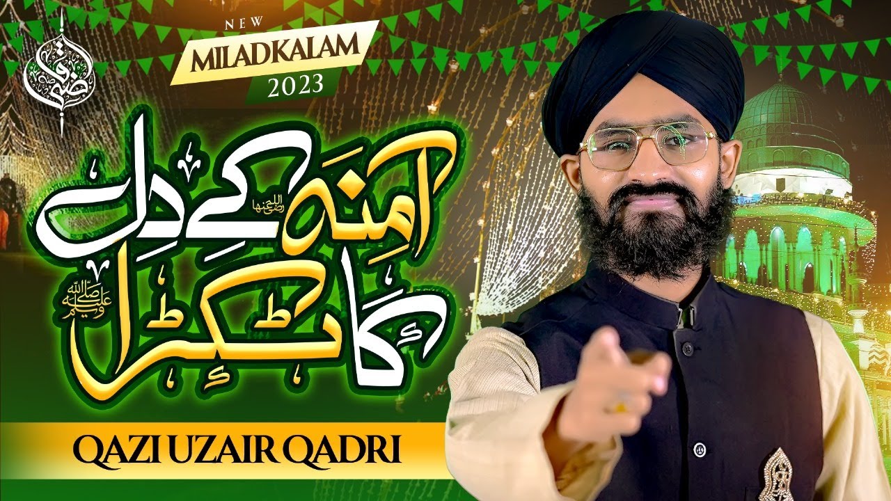 Qazi Uzair Qadri - Aamna K Dil Ka Tukra - New Rabi Ul Awal Naat 2023