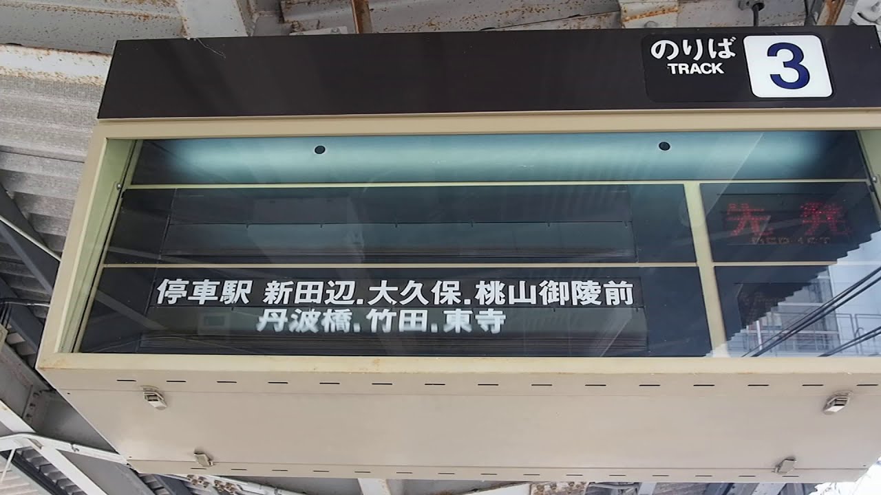 近鉄新祝園駅回転式行先表示器動作時の様子　　Kintetsu Shinhousono Station rotary destination indicator  in operation