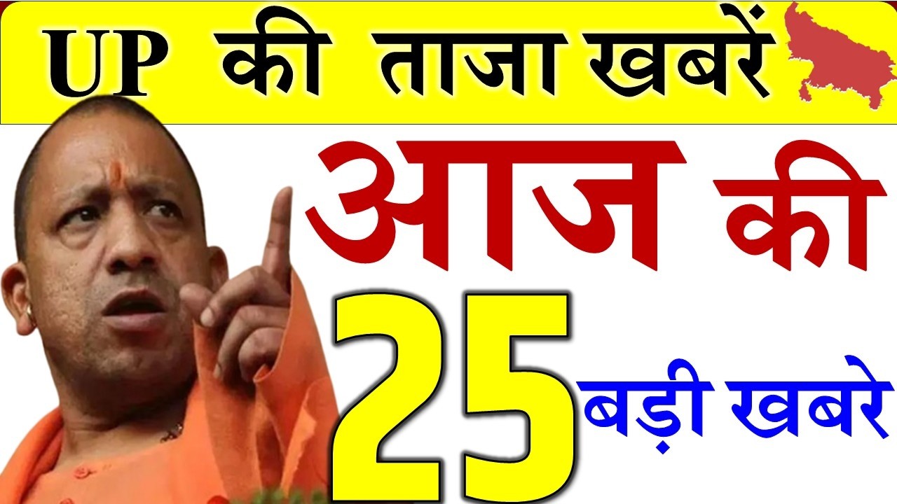 08 June 2026: Today UP News ||  उत्तरप्रदेश मुख्य समाचार || cm  yogi news || up mausam news