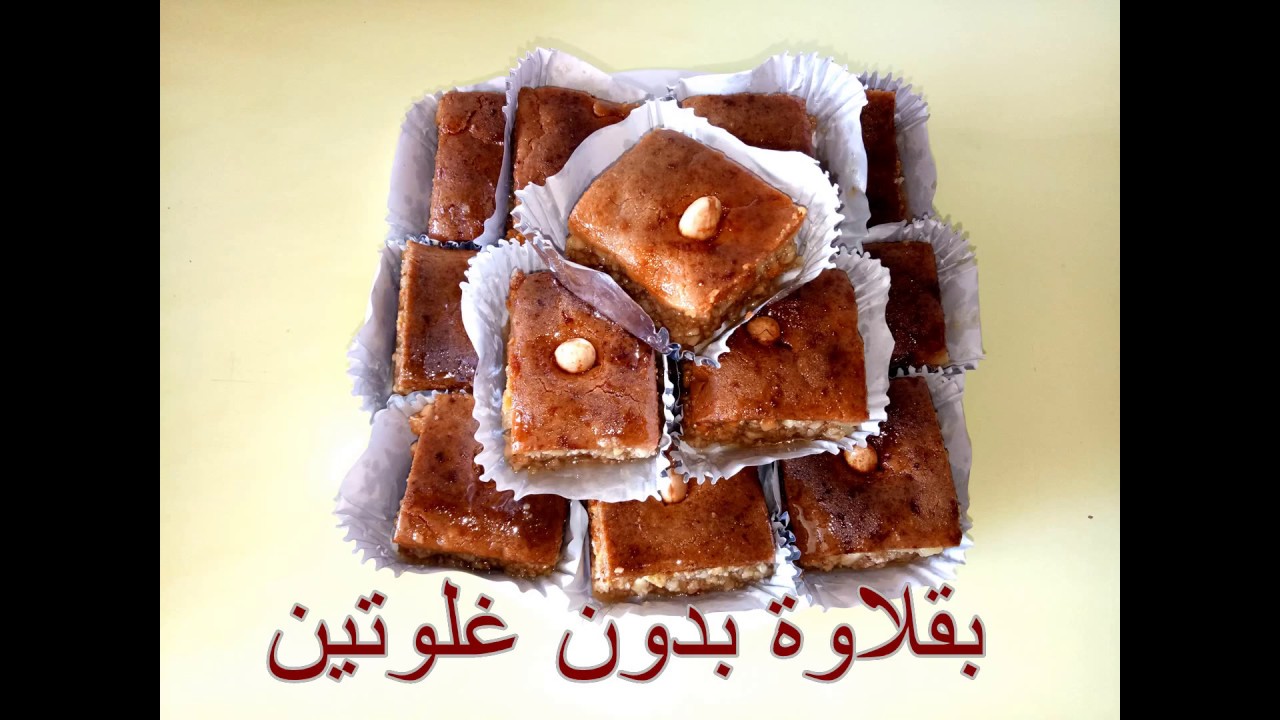 بقلاوة بدون غلوتين لمرضى السيلياك