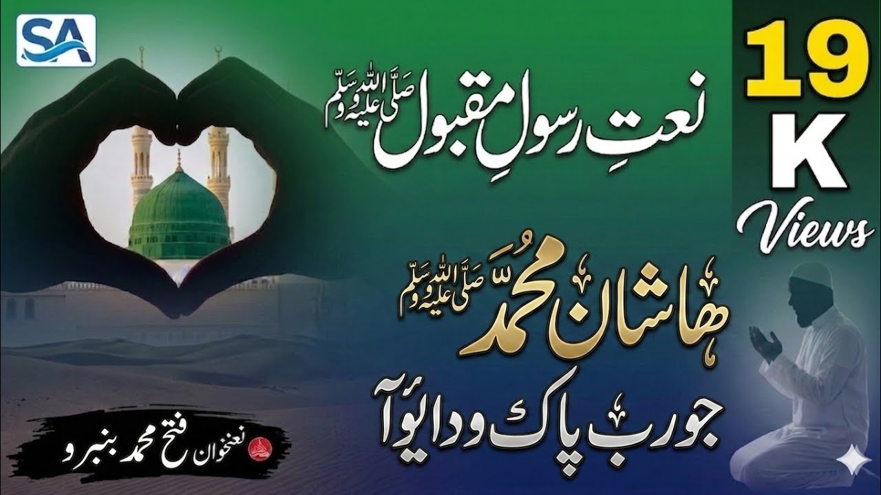 Aa Wafadar Lahando Sar Natkhwan Fateh Muhammad poetry SAGAR AITZAZ BHUTTO 