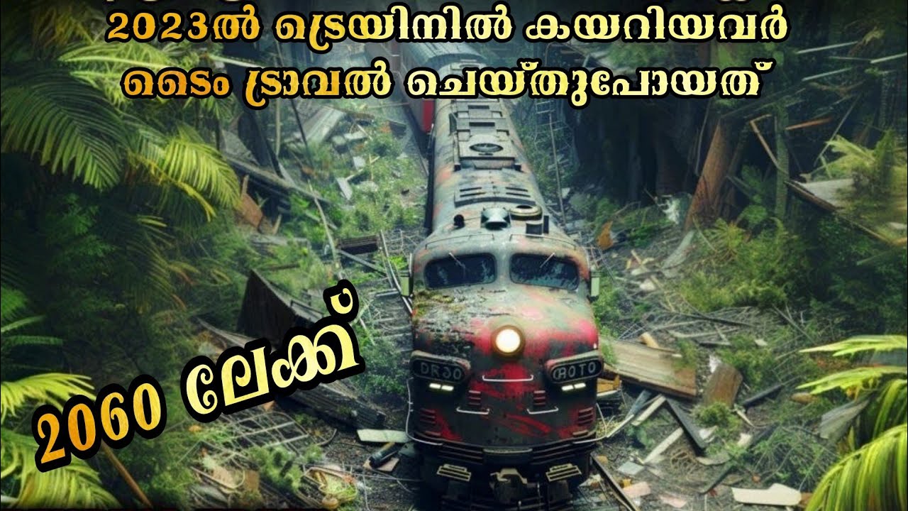 ട്രെയിനിൽ കയറിയതേ ഓർമ്മയുള്ളൂ. പിന്നീട് ഇറങ്ങുന്നത് 37 വർഷങ്ങൾക്ക് ശേഷം | @moviesteller3924