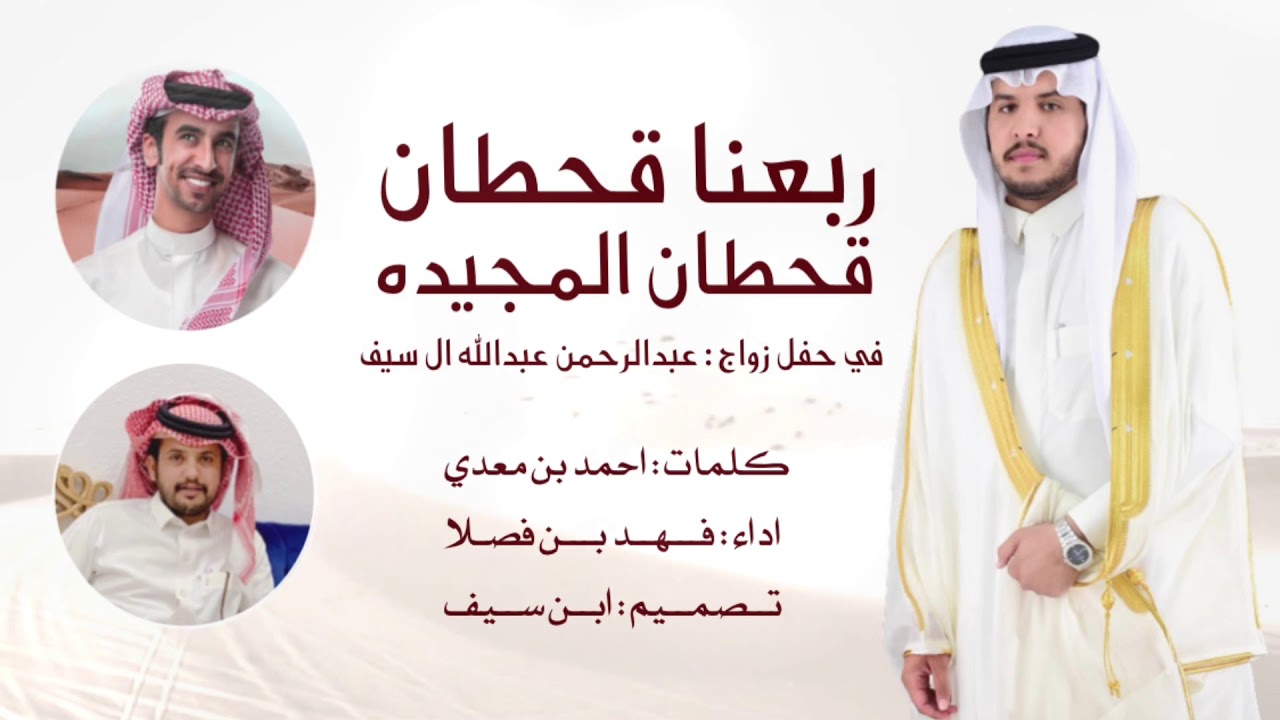 ربعنا قحطان قحطان المجيده ⚡️ | كلمات احمد بن معدي | اداء فهد بن فصلا | حصرياً 💥