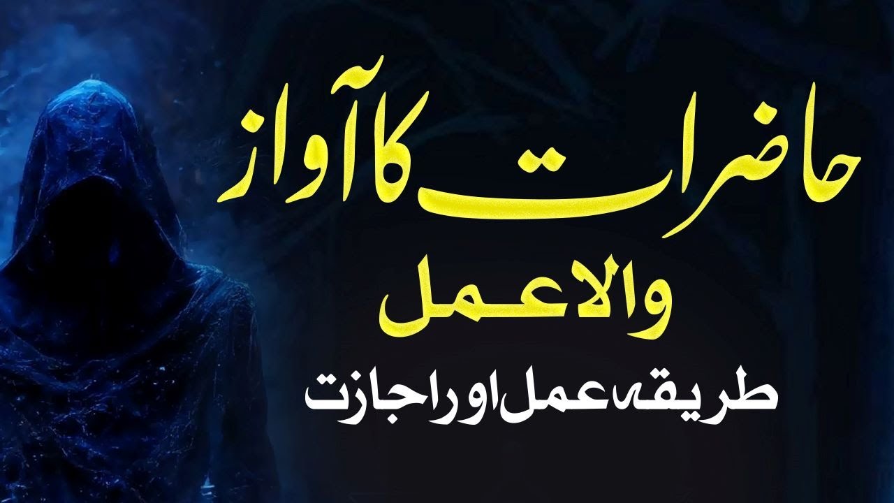 Hazirat Ka Awaz Wala Amal  I Hazrat Ka Khas  Amal  By Dr. Syed Babar Shah Gilani I Shazli Jawahir