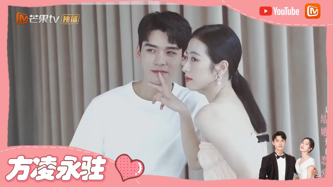 《从结婚开始恋爱》彩蛋：嗑糖啦！小鹿总和凌医生的幕后日常怎么这么甜 Begin Again【芒果TV心动频道】