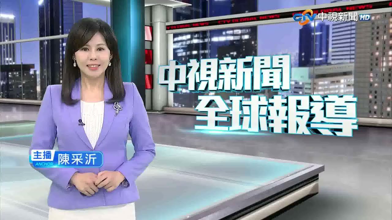 20251228 1900 中視新聞全球報導