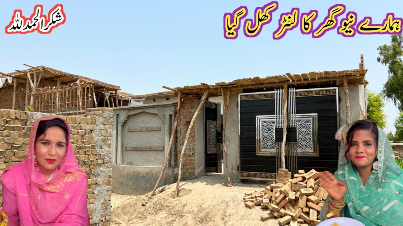 Hamary Newo Ghir Ka Lantar Kul Gia 😍 Sukar Allah Pak Ka