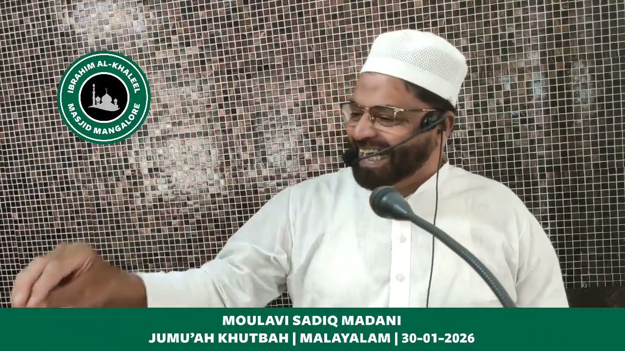Jumu'ah Khutbah in Malayalam by Moulavi Sadiq Madani @IbrahimKhaleelMasjidMangalore on 30/01/2026