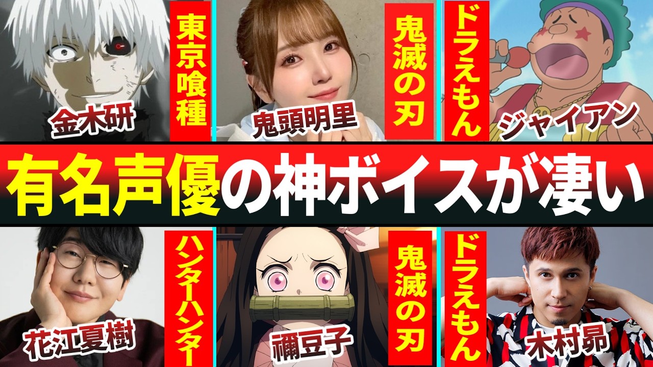 有名声優の神ボイスが凄い...他【総集編】