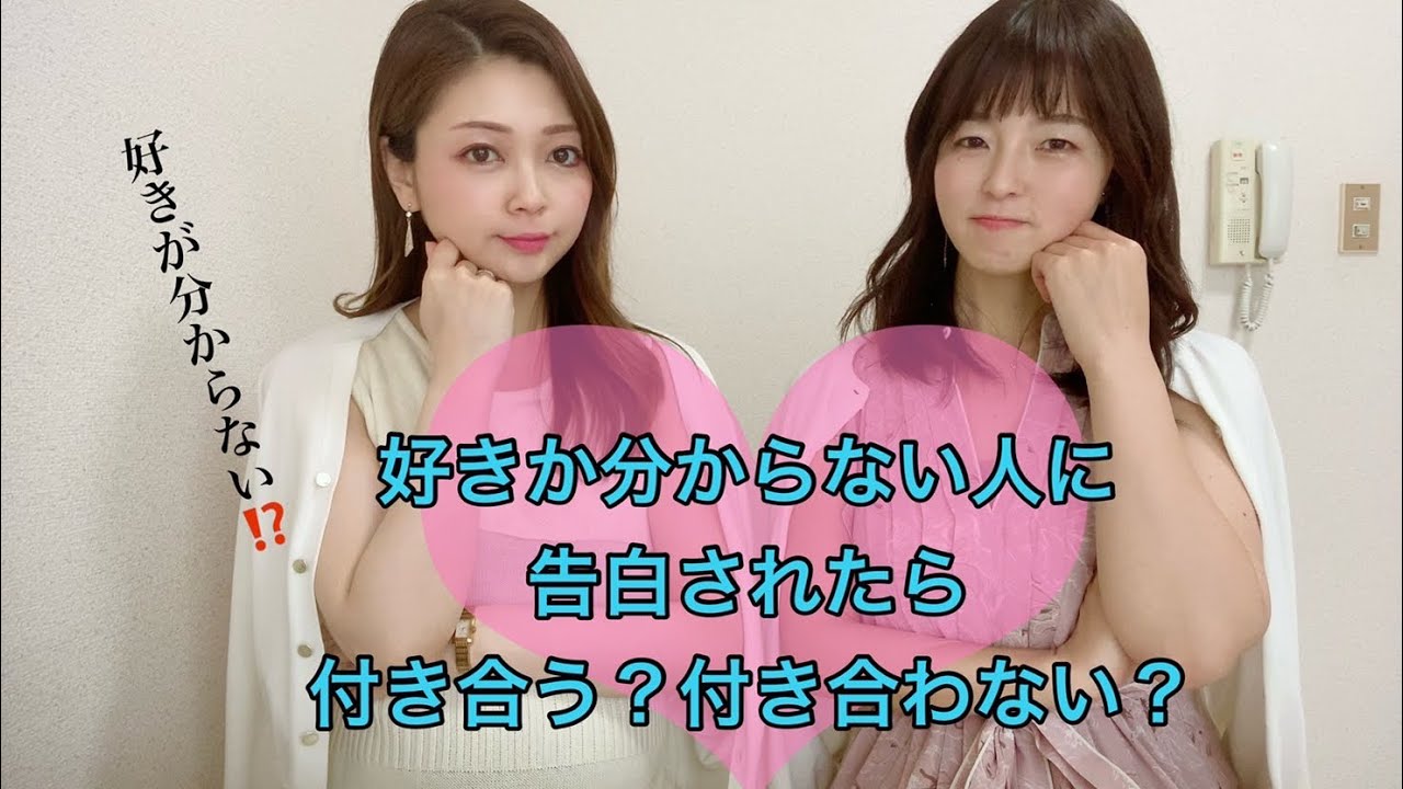 【恋愛】好きかどうか分からない。付き合うべき？