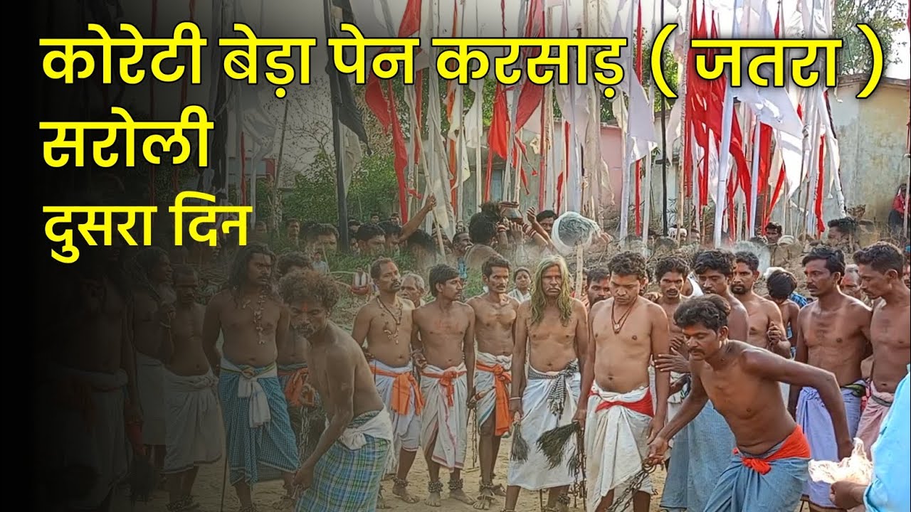 पेन करसाड़ कोरेटी बेड़ा सरोली / खड़गांव / Dev jatra Saroli / Yogesh Oti