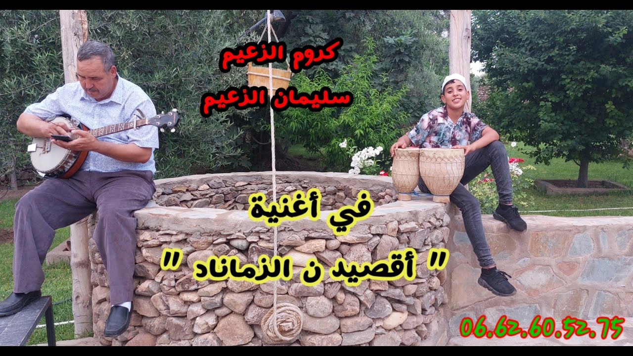 karoum Za3im