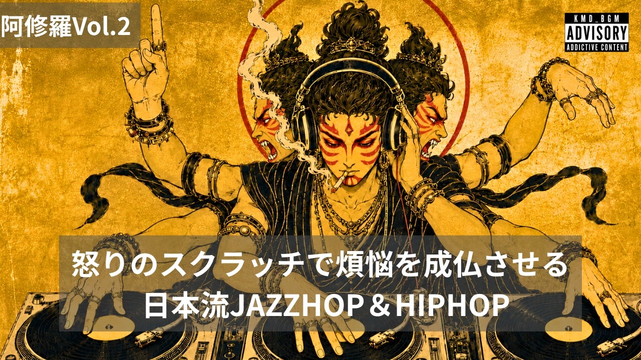 ⚠️What if the war god Asura was a DJ? Vol.2 🔥 Japanese JAZZHOP & HIPHOP MIX 🎶｜Work・Study
