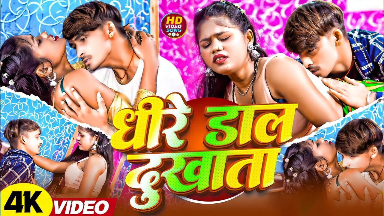 #VIDEO Bhojpuri Bold Gana | Bhojpuri DJ Remix Song | Bhojpuri Night Dance Video | Bhojpuri Song 2026
