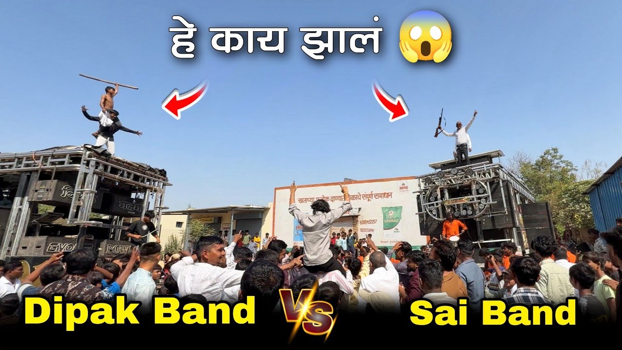 Dipak Band Galangi VS Sai Band Masawad | Khandeshi Daff 🥁 | काय झालं नक्की बघा 😱