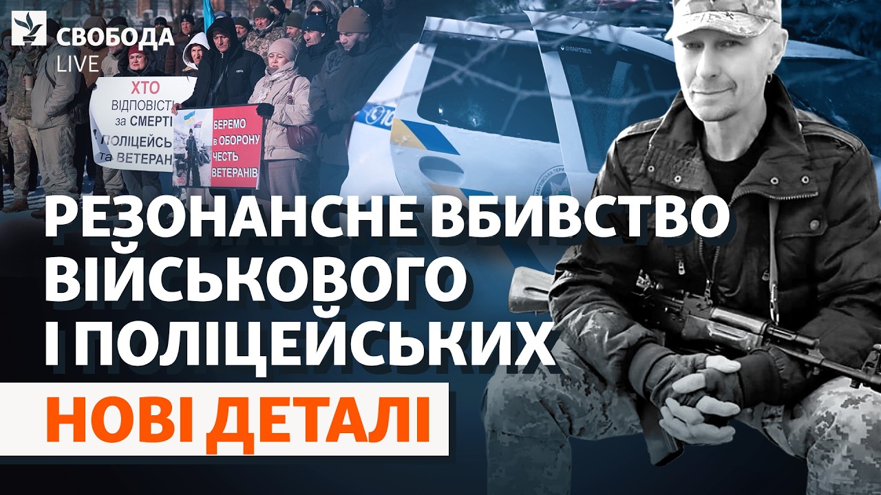 Расстрел в Черкасской области: разборки на высшем уровне? Что произошло на самом деле | Свобода Live