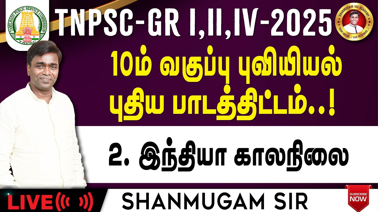 GEOGRAPHY OF INDIA I இந்திய புவியியல் I Climate and vegetation