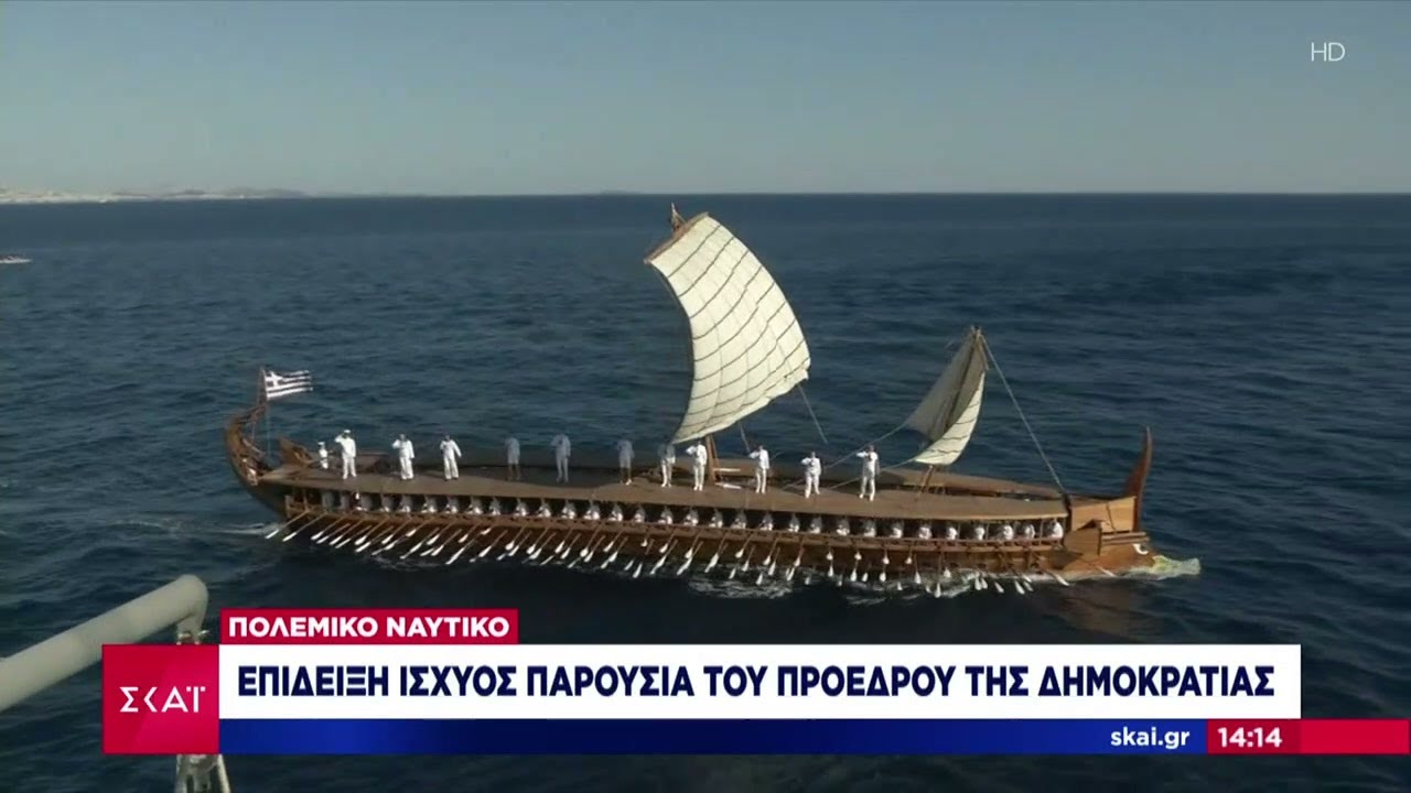 Πολεμικό Ναυτικό: Επίδειξη ισχύος παρουσία του Προέδρου της Δημοκρατίας | 01/07/2025