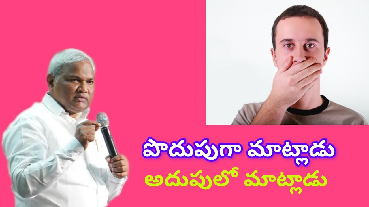 పొదుపుగా మాట్లాడు - అదుపులో మాట్లాడు నీ మాటల్లో మహత్యం|Pastor B.Jeremiah Garu