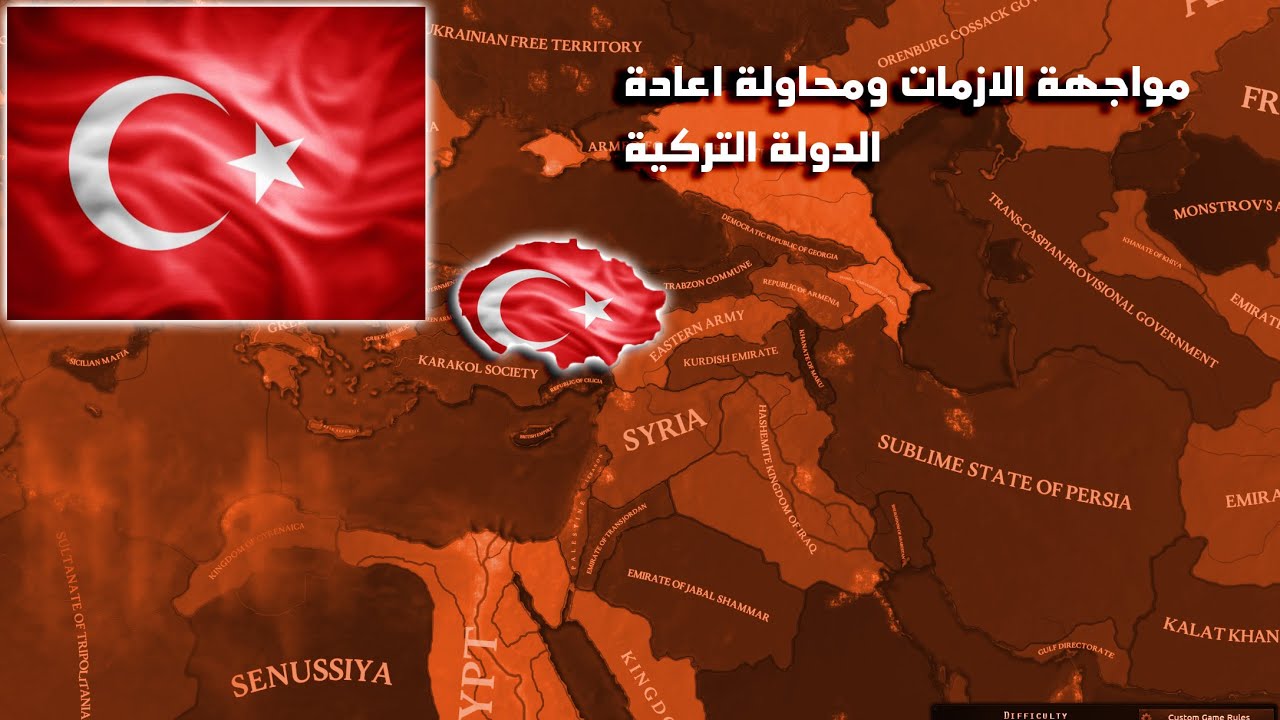 تركيا في عالم منهار… هل نقدر نصلح الفوضى؟ | HOI4 Collapsing World