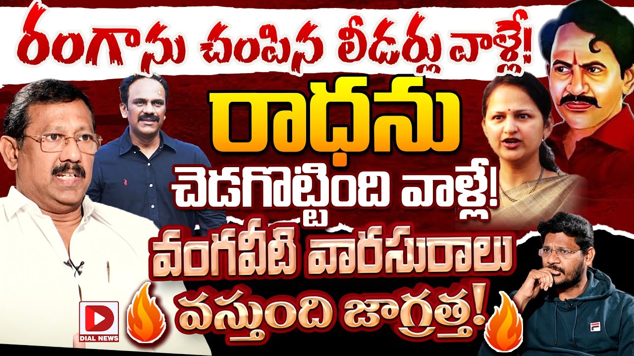 TDP Leader Chennupati Srinivas Exclusive Interview On Vangaveeti Ranga & Raadha, Vijay Sadhu