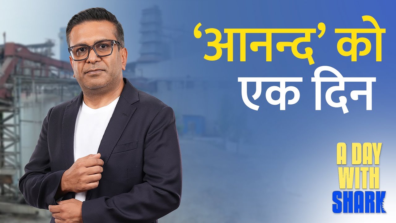 A Day With Shark | आनन्द बगारियासँग एक दिन, उनकै उद्योगमा