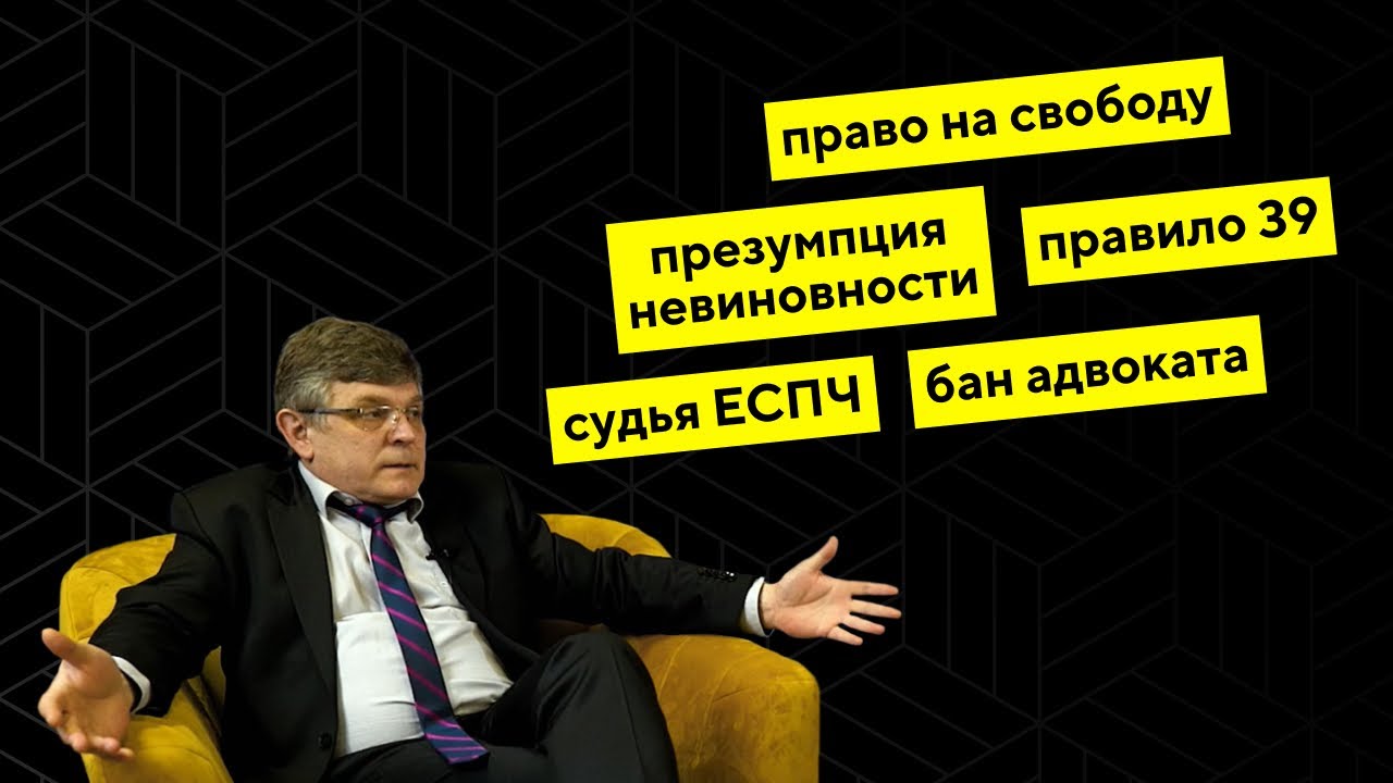 Суддя Верховного суду Аркадій Бущенко про практику Європейського суду