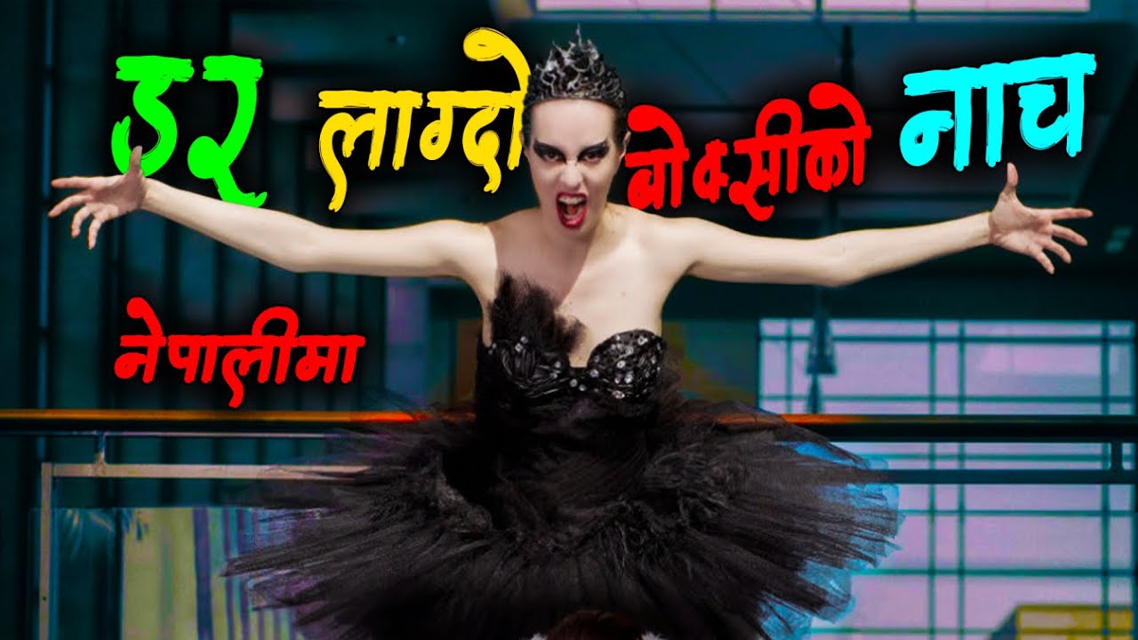 Black Swan Movie Explained by Laltin | Psychological Thriller Movie