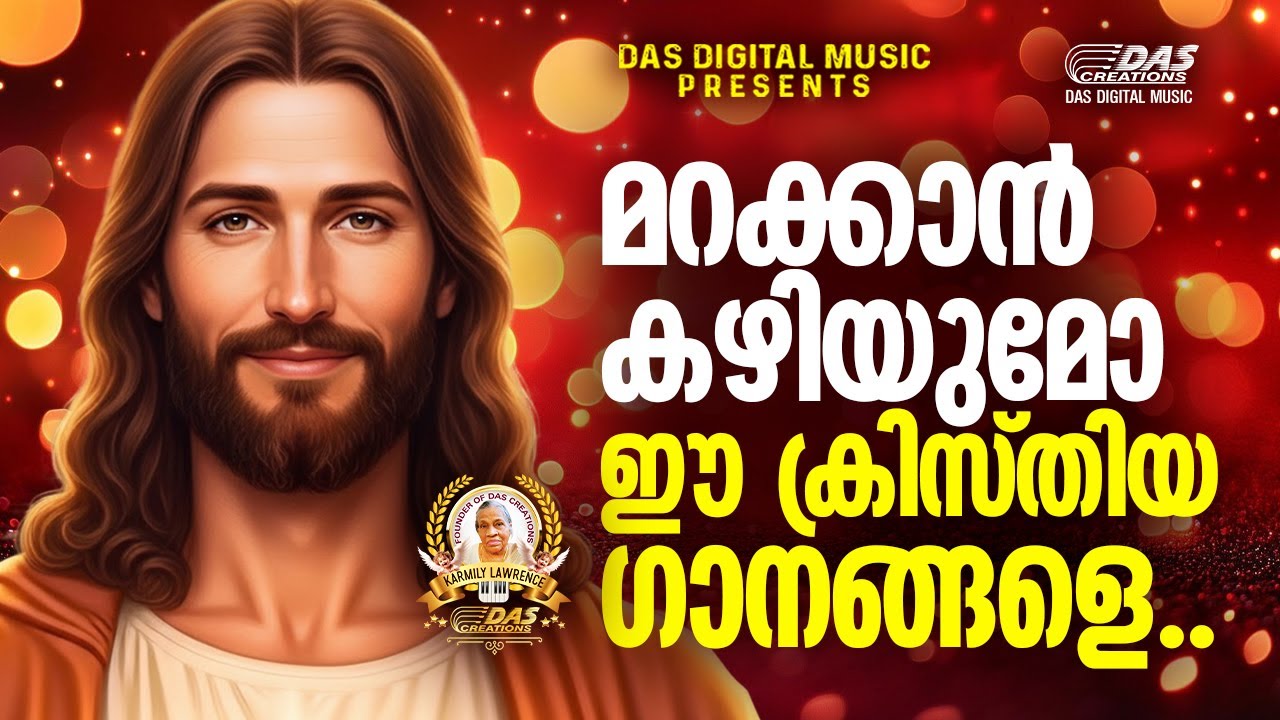 മറക്കാൻ കഴിയുമോ ഈ ക്രിസ്തിയ ഗാനങ്ങളെ..!!|#evergreenhits |#superhits
