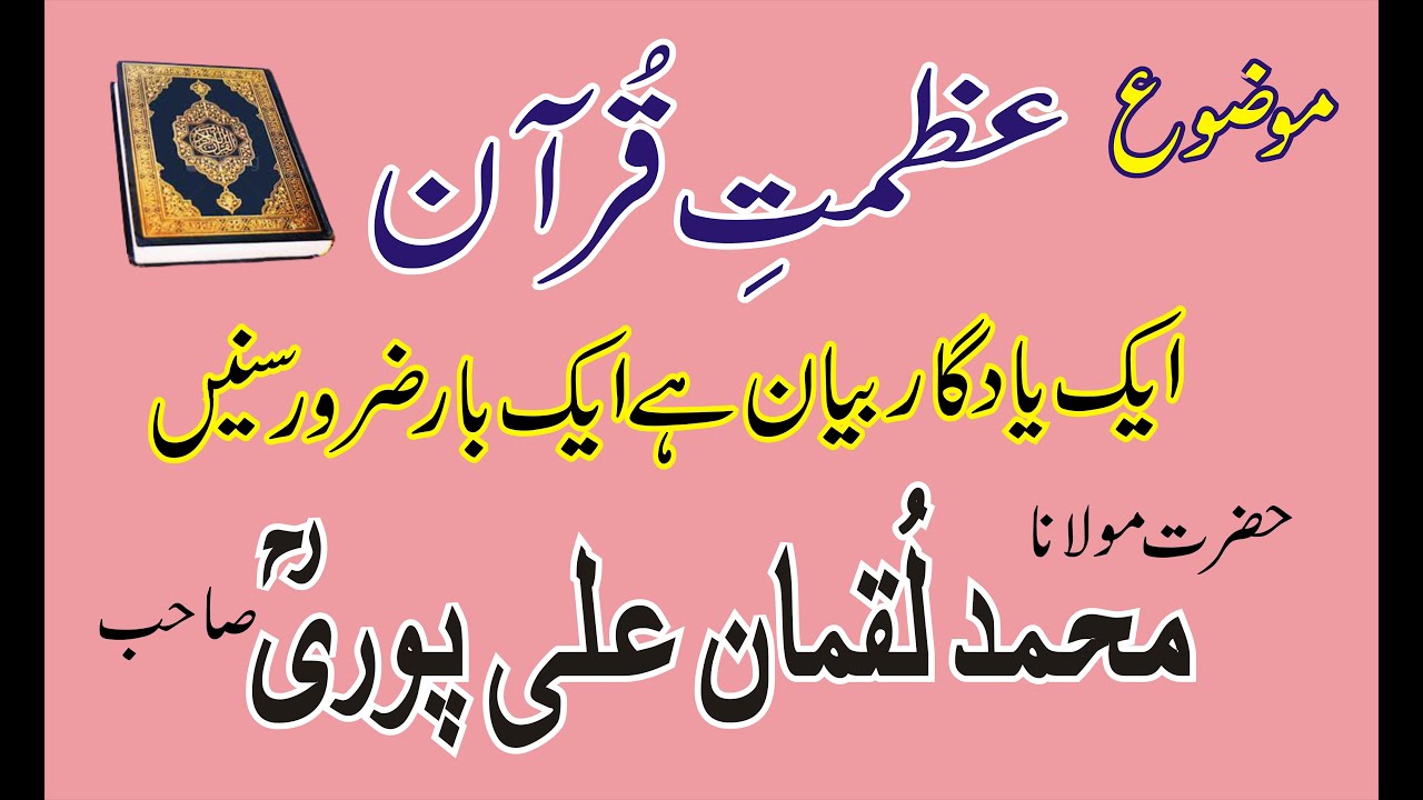 Azmate Quraan by Maulana Muhamad Luqman Ali Puri Sahib