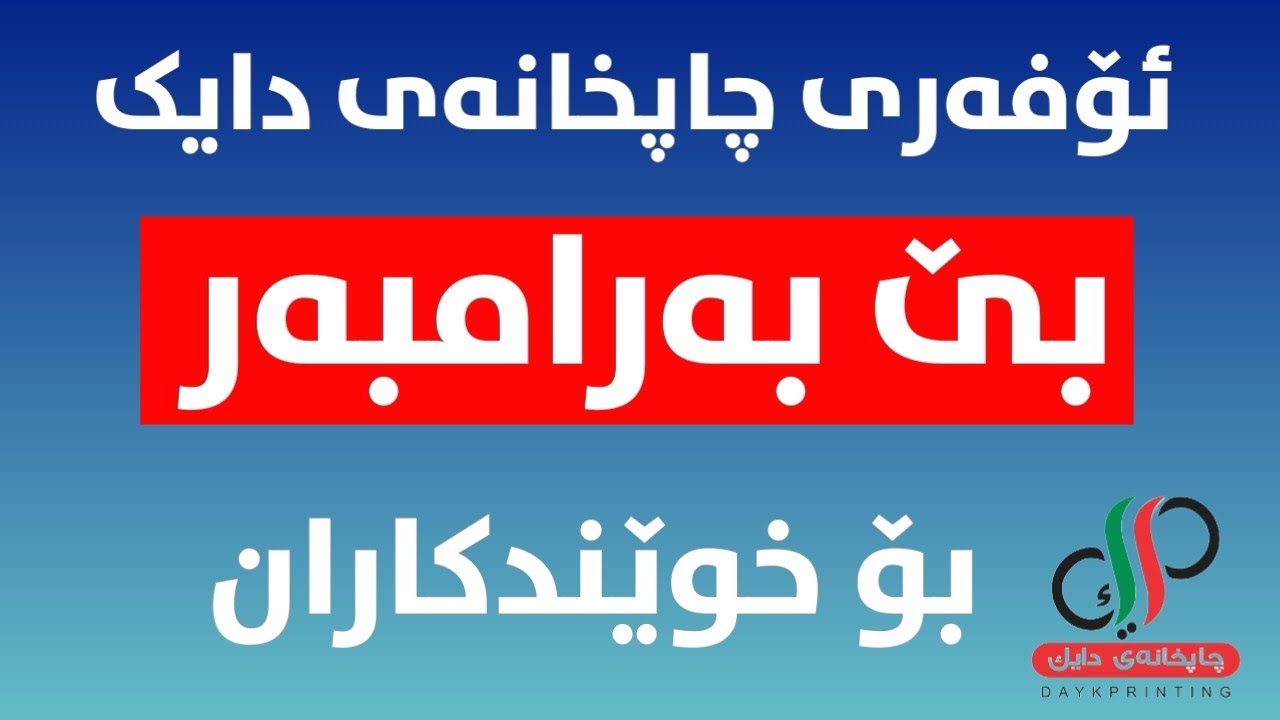 special offer from Daik printing to students in iraq