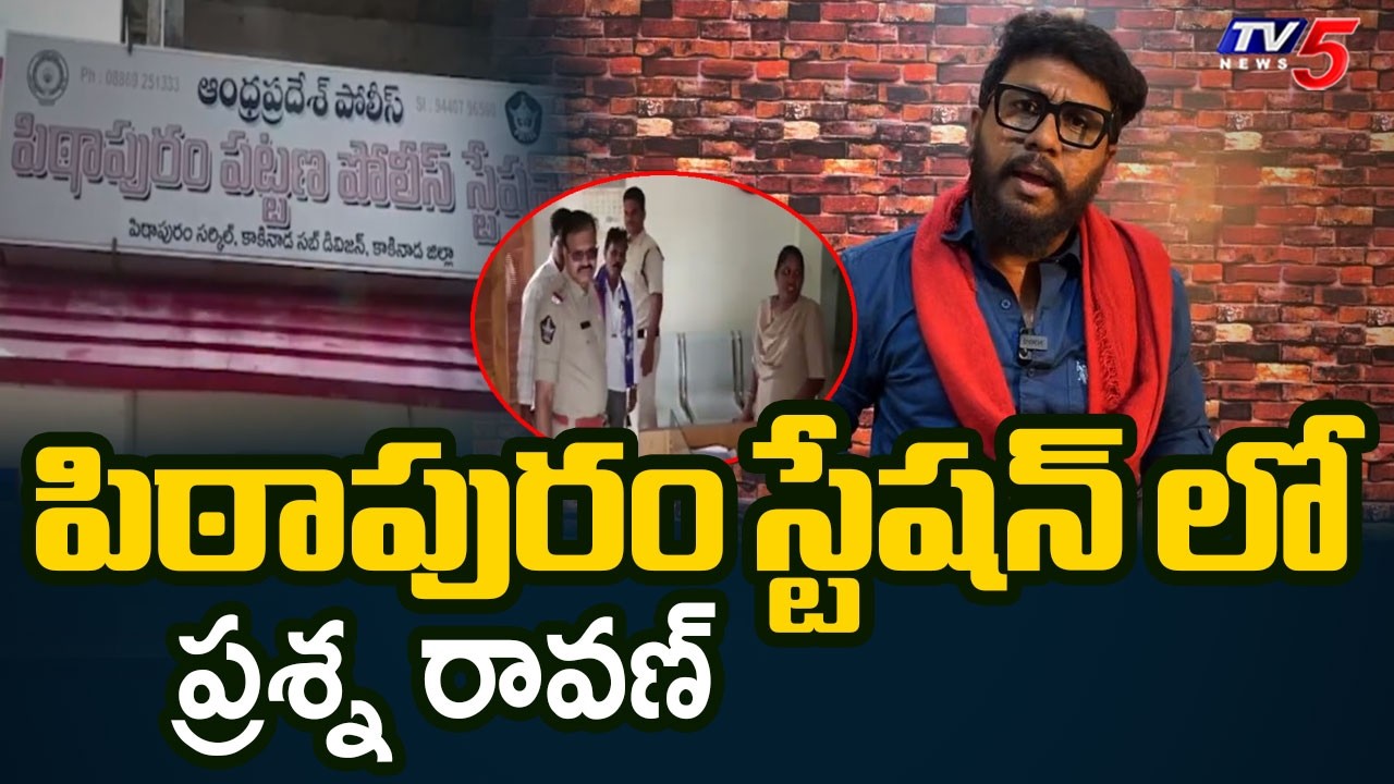 Prashna Ravan Arrested And Shifted To Pithapuram PS | Controversial Comments On AP CM & Dy CM || TV5