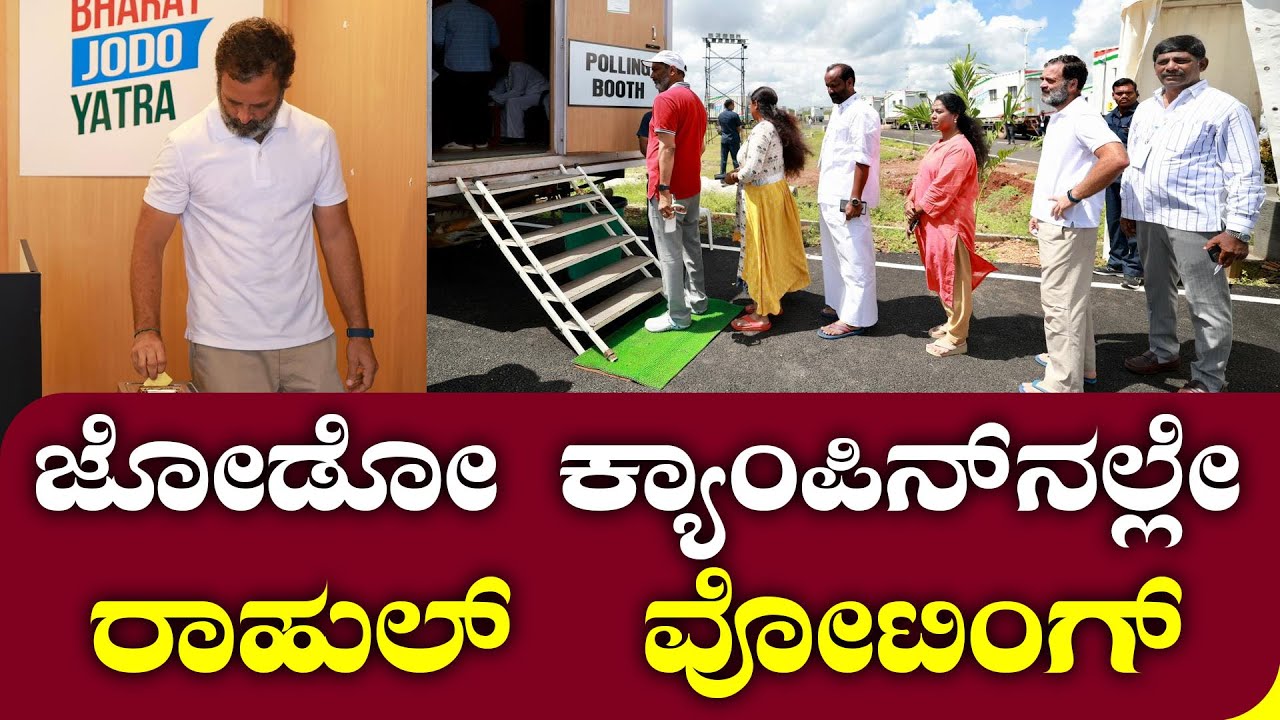 AICC President Election 2022 : ಮತ ಚಲಾಯಿಸಿದ ಕೈ​ ನಾಯಕ ರಾಹುಲ್​ಗಾಂಧಿ | Secular Tv