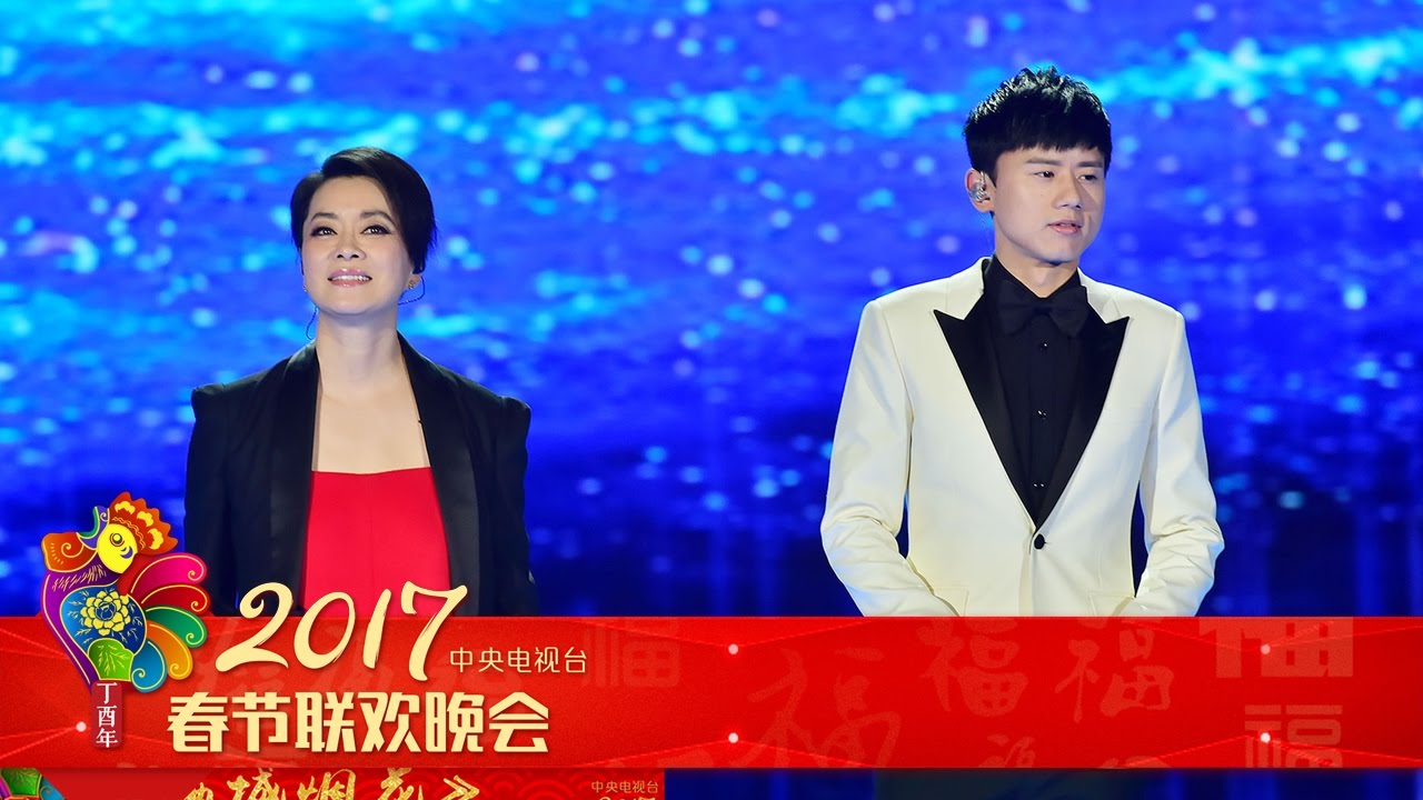 [2017央视春晚]歌曲《满城烟花》 演唱：毛阿敏 张杰 | CCTV春晚