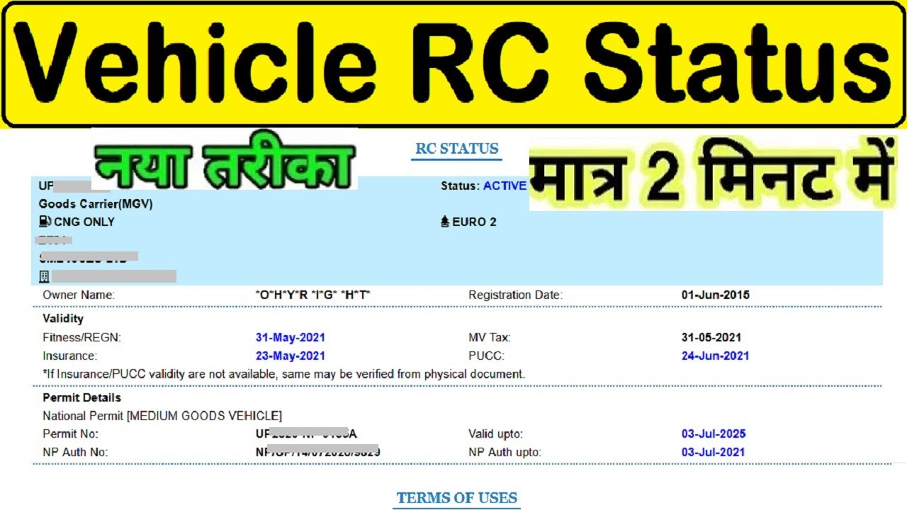 Check Vehicle RC Status Online : rc status kaise check kare : RC का स्टेटस कैसे चेक करे