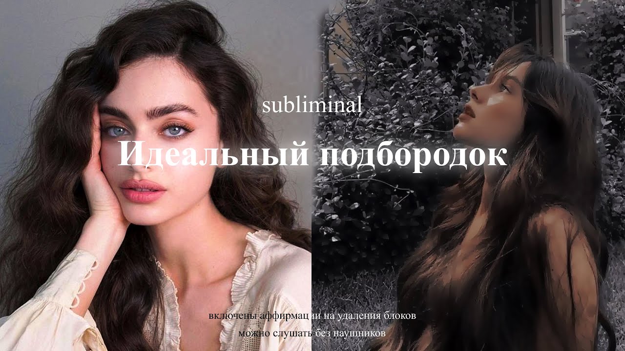 Идеальный подбородок [Мощный саблиминал] | karyel