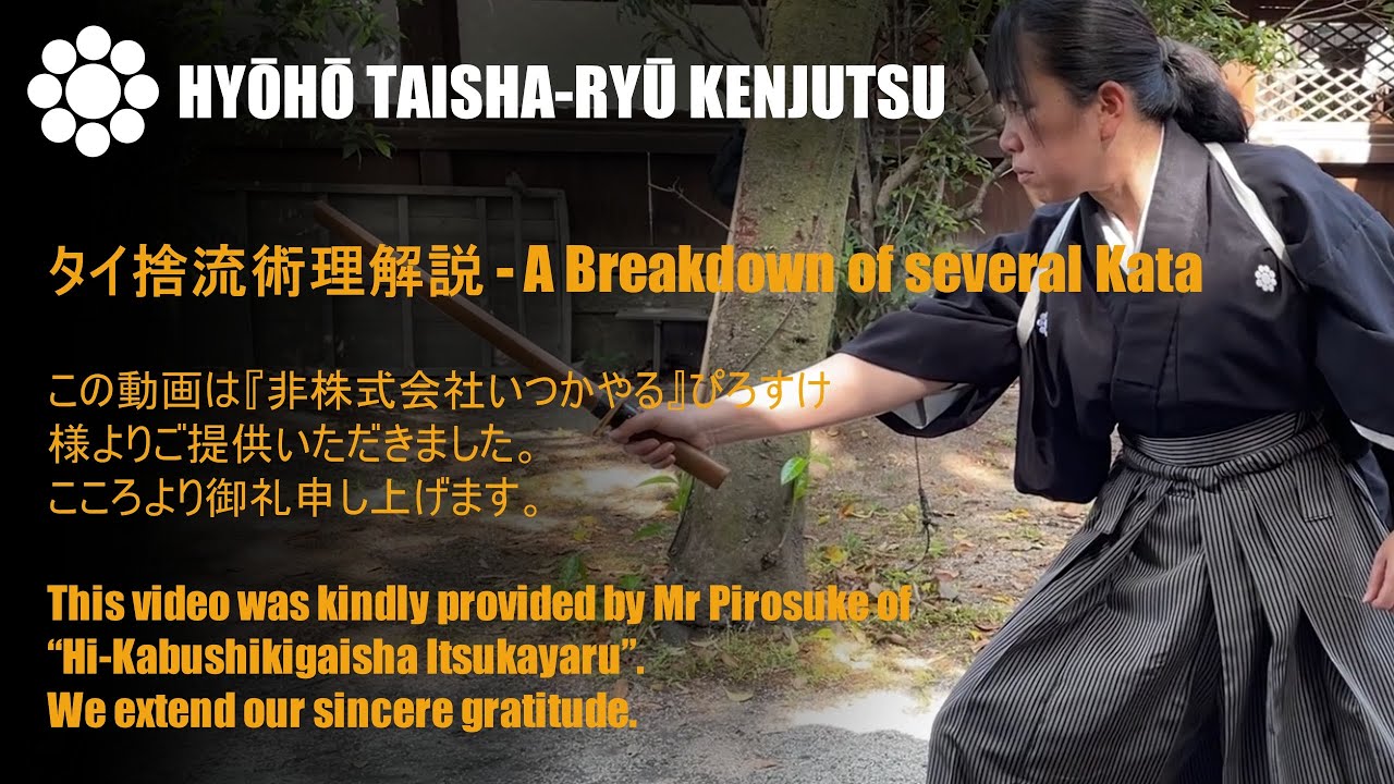 タイ捨流技解説 - A Breakdown of Taisha-ryū kata