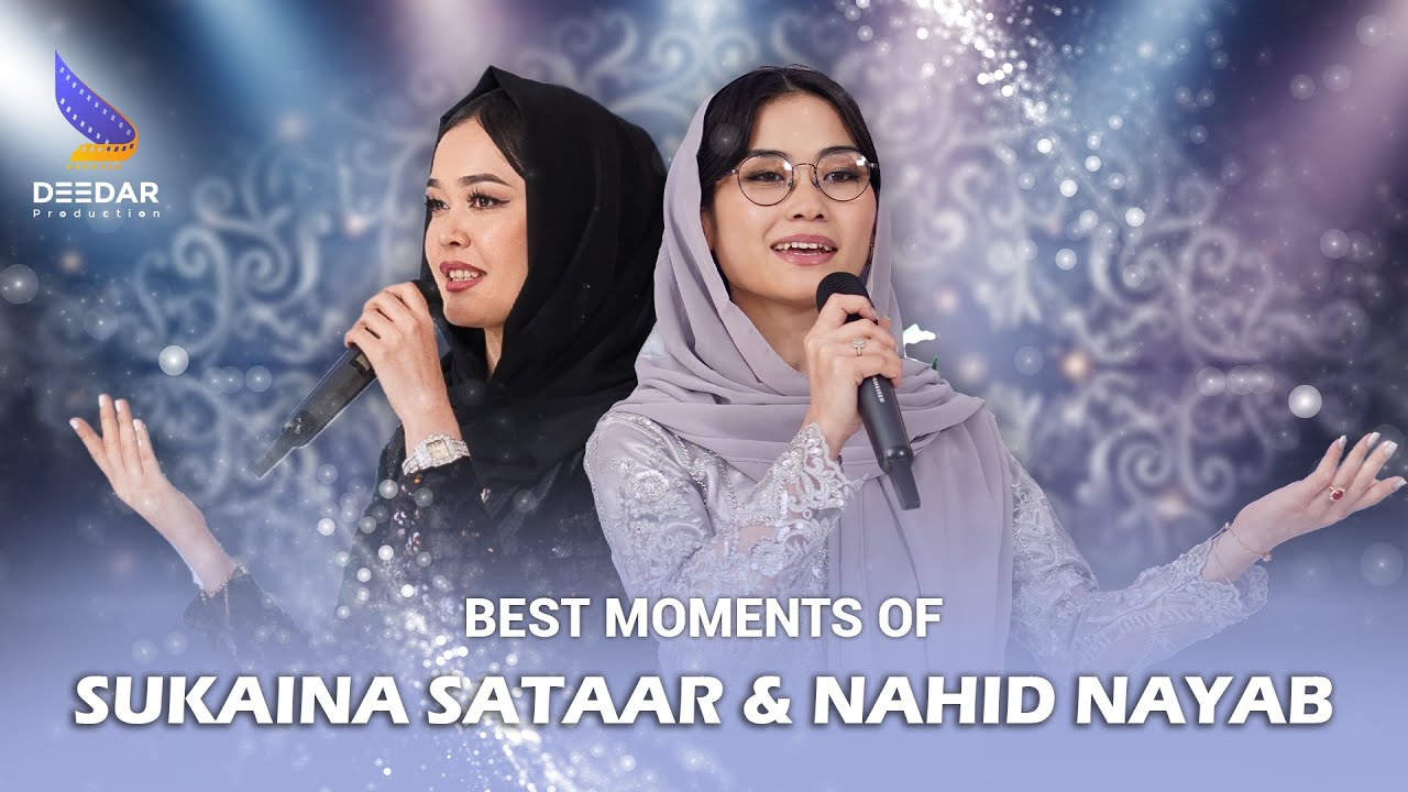 Best Hazaragi & Afghani Songs | Sukaina Sataar & Nahid Nayab | بهترین لحظات سکینه ستار و ناهید نیاب