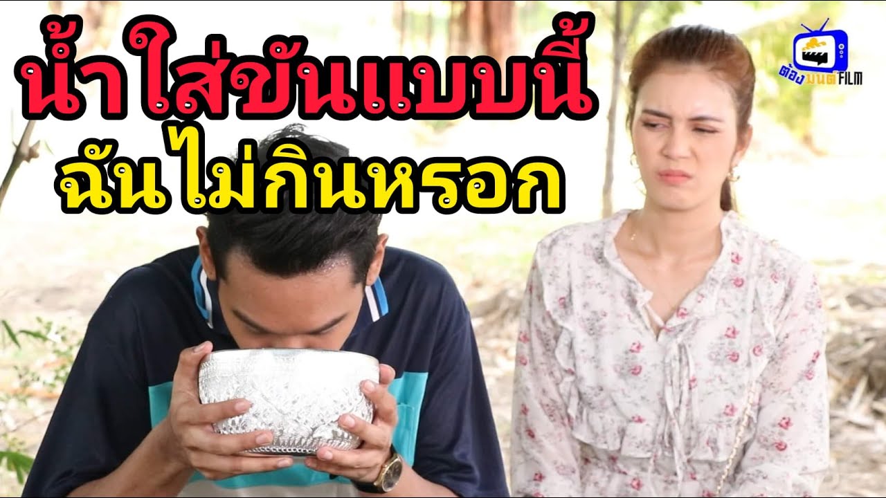 หนังสั้น เลือกดีนัก