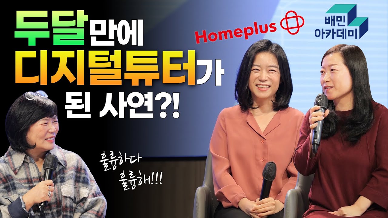 💪MKYU 열정대학생 디지털튜터 강사로 데뷔하다! l 당신의 새로운 직업 디지털튜터
