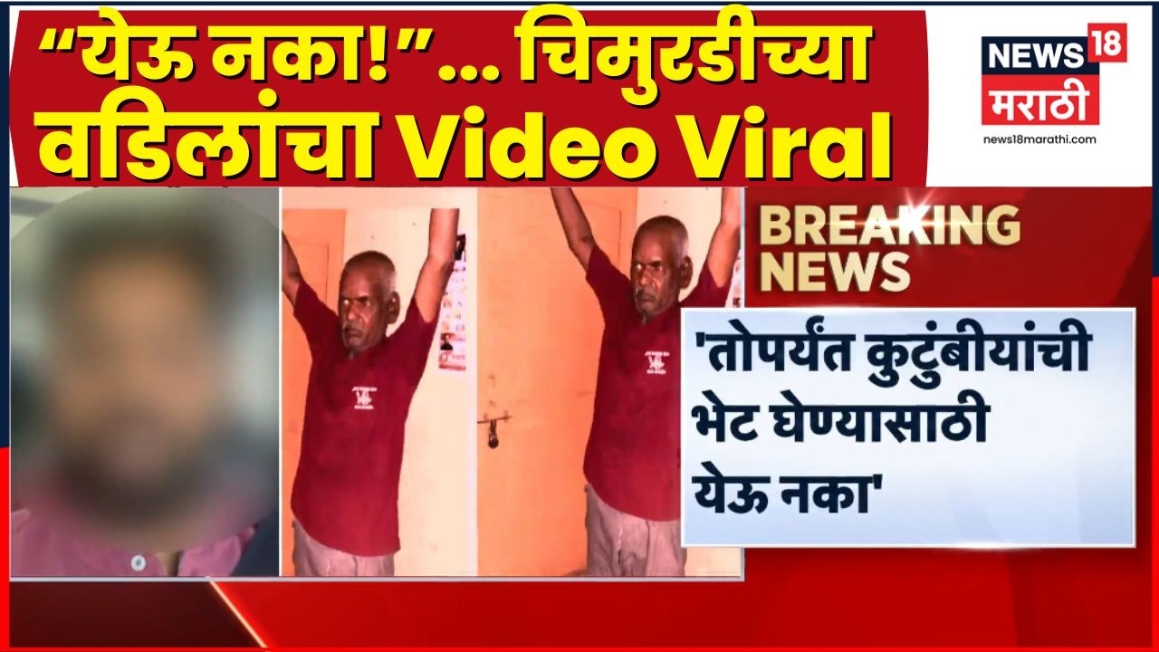 Pune Bhor Nasrapur Crime News | चिमुरडीच्या वडिलांचा Video Viral