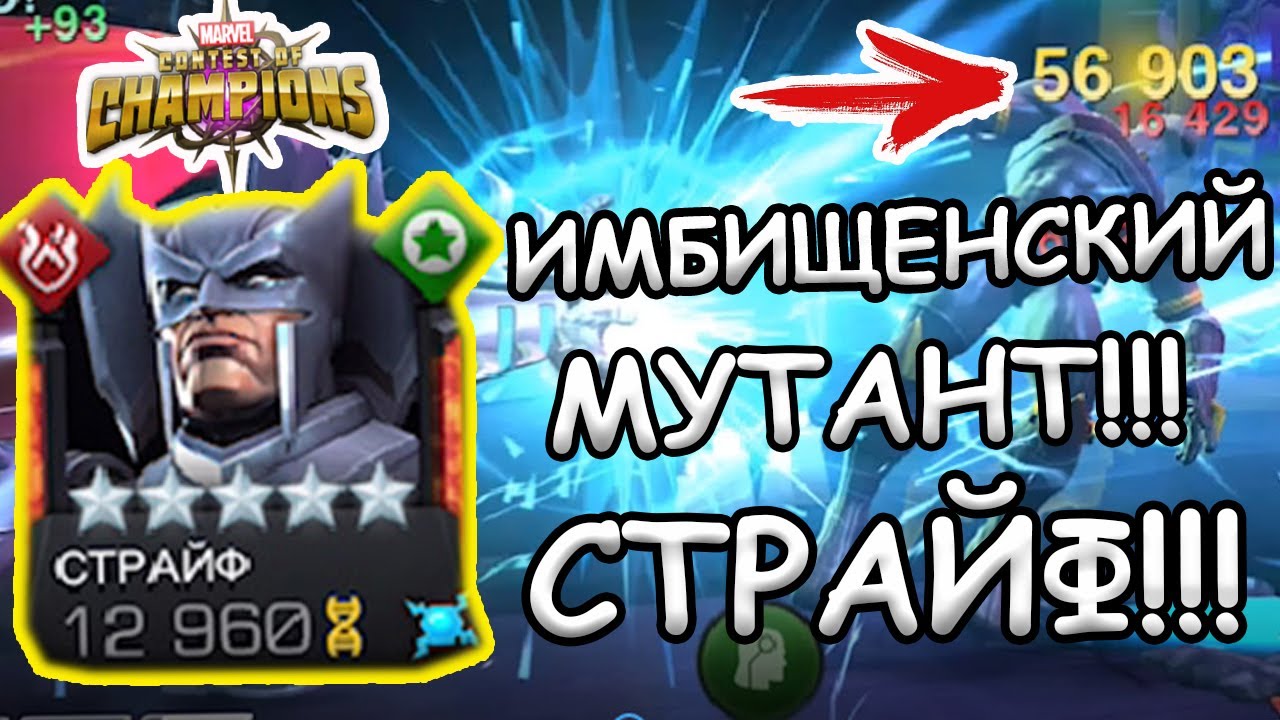 ИМБИЩЕНСКИЙ МУТАНТ | МЛ ЗА 25 МИНУТ | ДАЖЕ РОСЯ НЕ УСТОЯЛ | Marvel: Contest of Champions