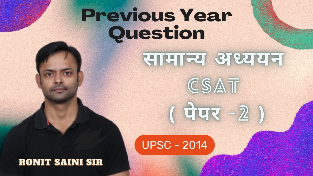 🔴CSAT Reading Comprehension Tricks | BY Ronit Saini Sir | UPSC CSE 2014 PYQ | PYQ -2