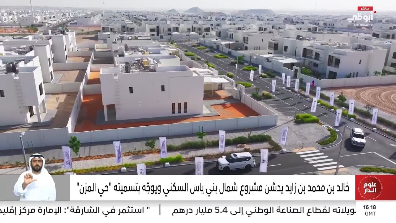 خالد بن محمد بن زايد يدشن مشروع شمال بني ياس السكني ويوجه بتسميته 