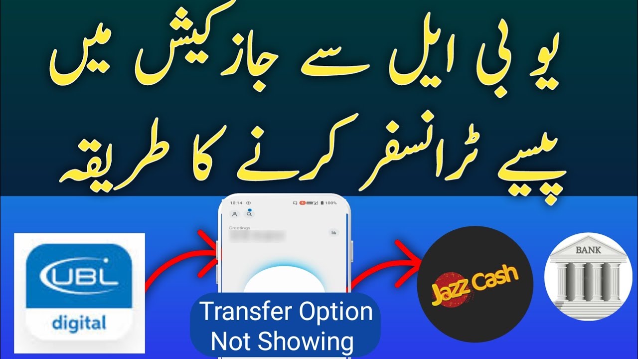 Transfer money from ubl to jazzcash | Ubl digital app money transfer option not showing  